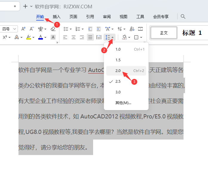 WPS段落如何設(shè)置2.0行距第2步
