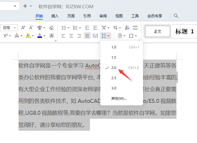 WPS段落如何設(shè)置2.0行距第3步