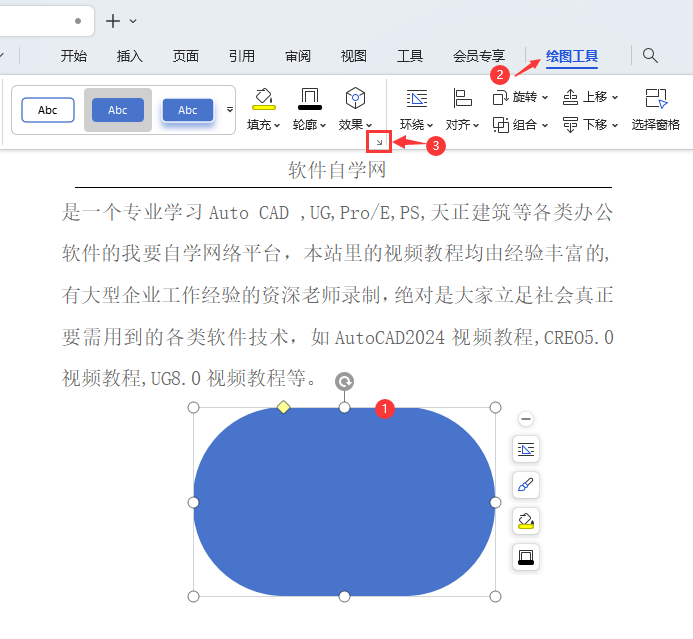 wps矩形怎么設置透明度第1步