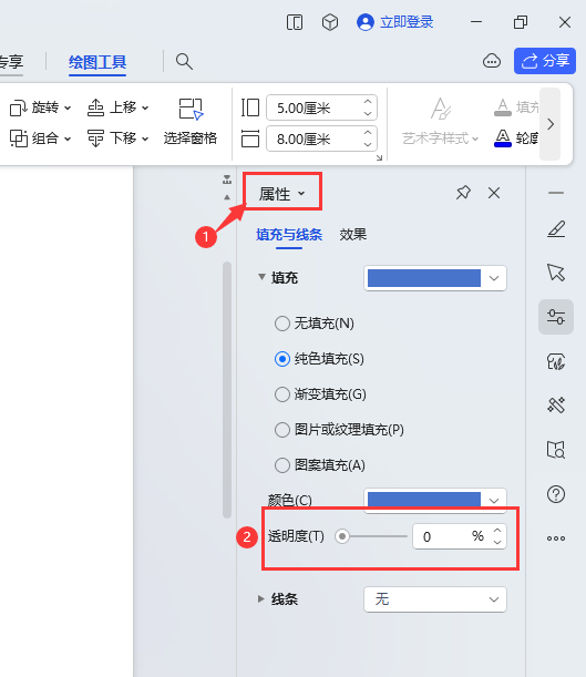 wps矩形怎么設置透明度第2步
