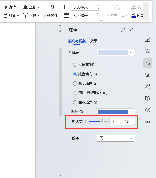 wps矩形怎么設置透明度第3步