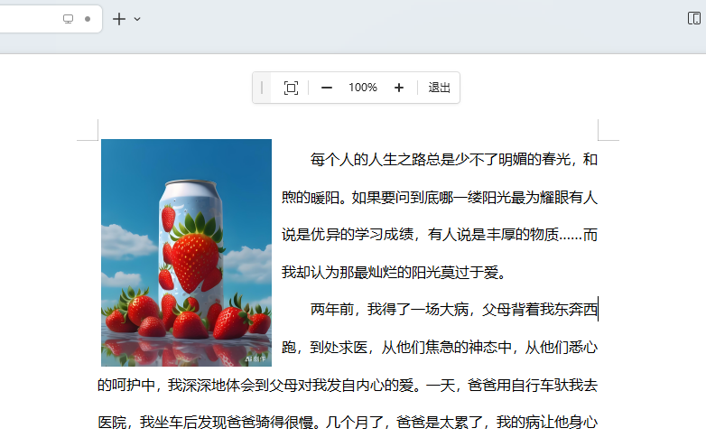 wps全屏顯示怎么設(shè)置第3步