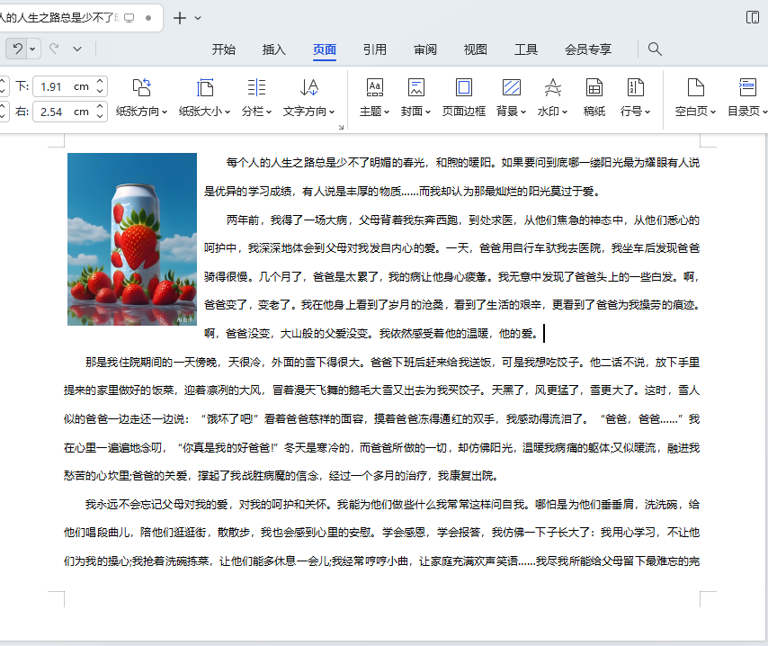 WPS如何把橫向的頁(yè)面改成豎向第1步