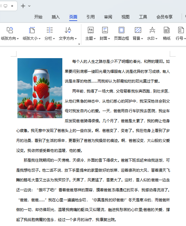 WPS如何把橫向的頁(yè)面改成豎向第3步
