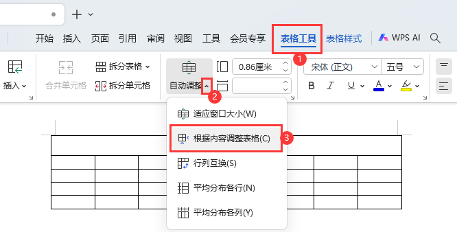 WPS如何根據內容調整表格的方法第2步