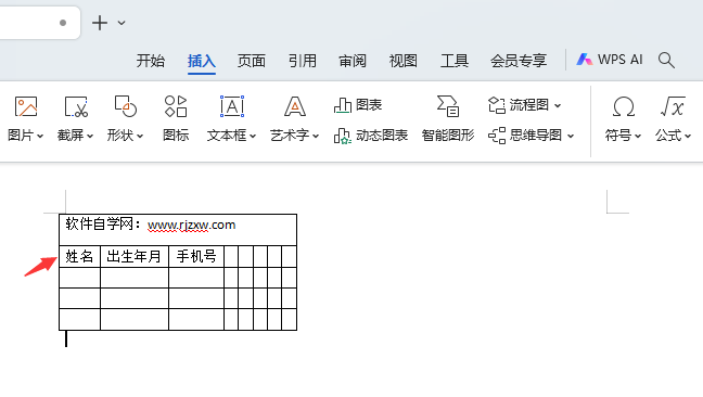 WPS如何根據內容調整表格的方法第4步