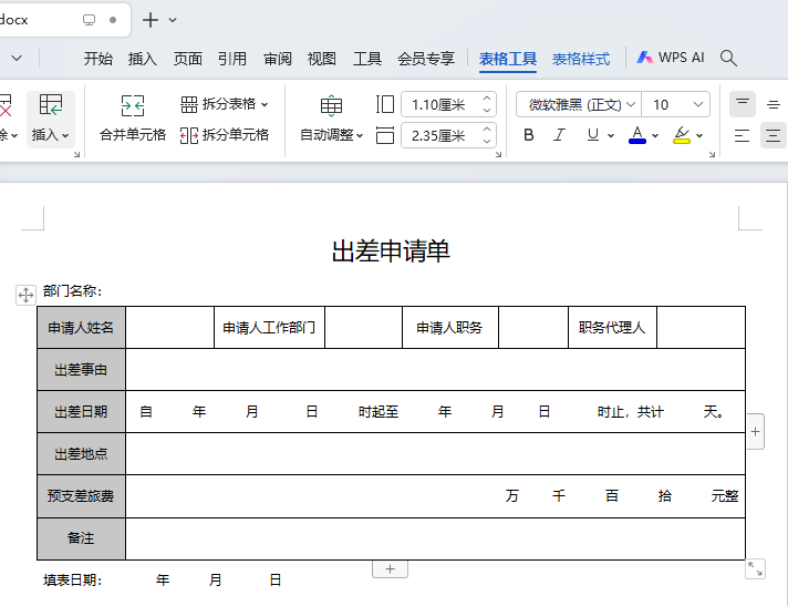 WPS如何把表格內(nèi)容的字變成紅色第1步