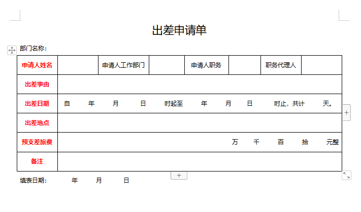 WPS如何把表格內(nèi)容的字變成紅色第4步