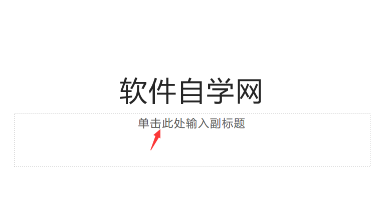 WPS如何改空白演示的內(nèi)容第2步