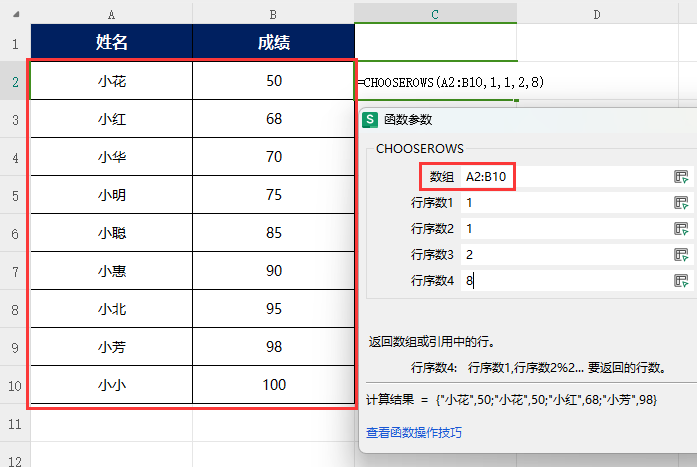 WPS的CHOOSEROWS函數(shù)怎么使用第3步
