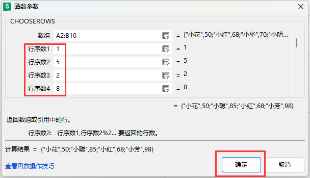 WPS的CHOOSEROWS函數(shù)怎么使用第4步