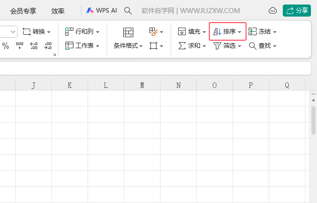 WPS表格如何把數(shù)據(jù)從大到小進(jìn)行降序第2步