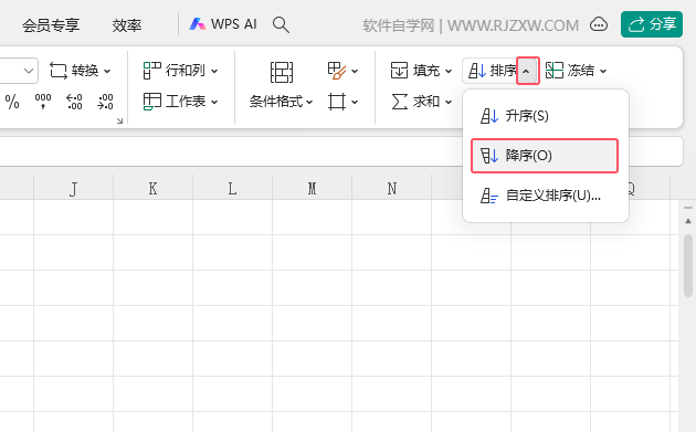 WPS表格如何把數(shù)據(jù)從大到小進(jìn)行降序第3步