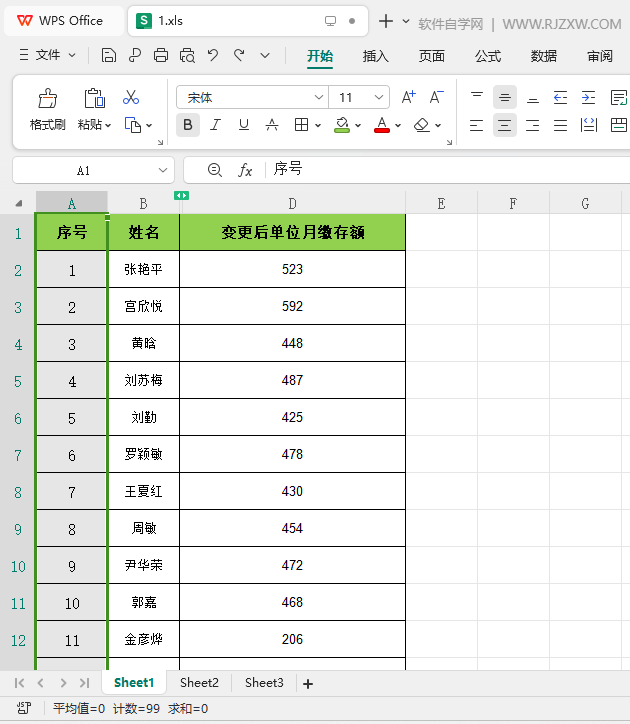 WPS如何自定義排序序列號第1步