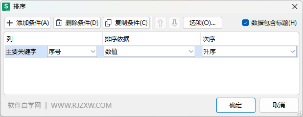 WPS如何自定義排序序列號第4步