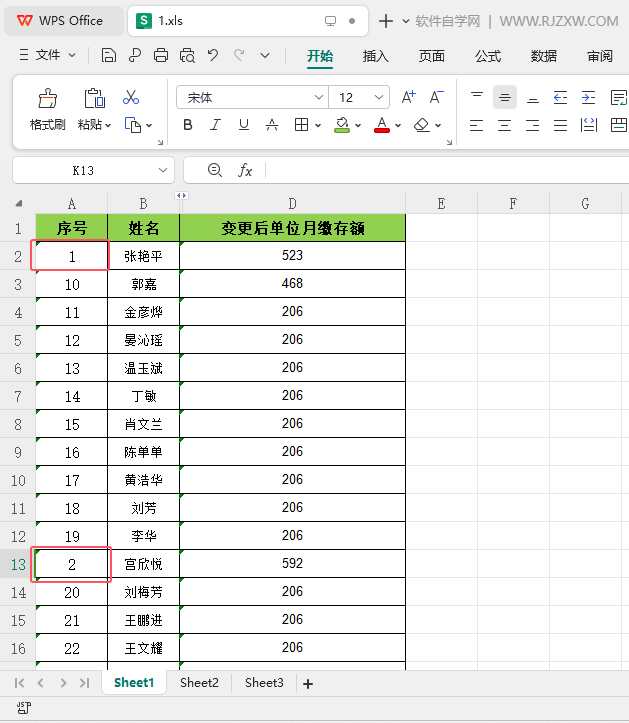 WPS如何自定義排序序列號第5步