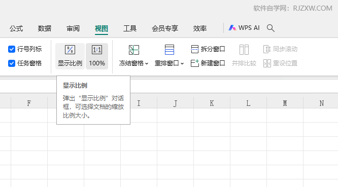 WPS表格如何設(shè)置顯示比例200%第2步
