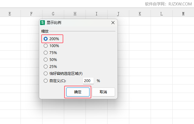 WPS表格如何設(shè)置顯示比例200%第3步