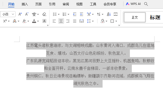 WPS文字中的內(nèi)容如何設(shè)置居右對(duì)齊效果第1步