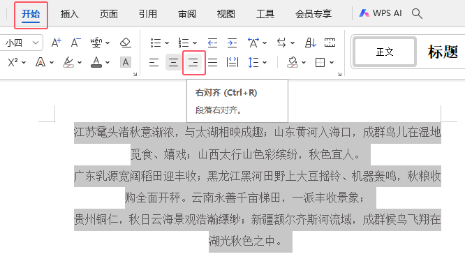 WPS文字中的內(nèi)容如何設(shè)置居右對(duì)齊效果第2步