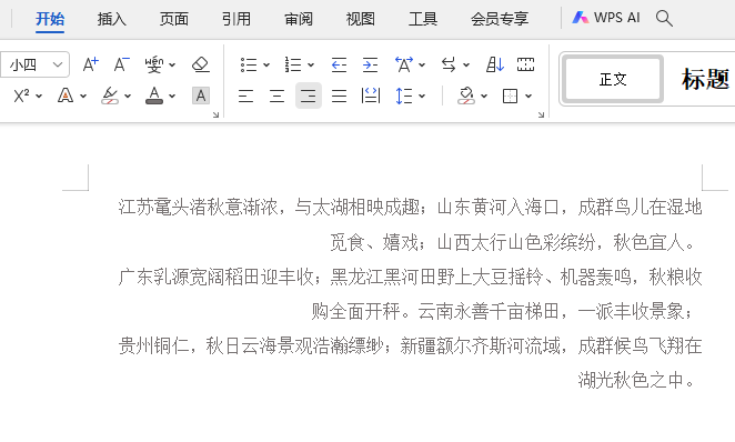 WPS文字中的內(nèi)容如何設(shè)置居右對(duì)齊效果第3步