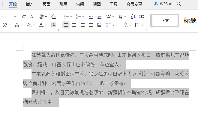 WPS文字中怎么把內(nèi)容設(shè)置居左對齊第3步
