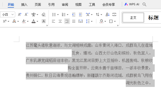 WPS如何給所選內(nèi)容添加灰色底紋？第1步
