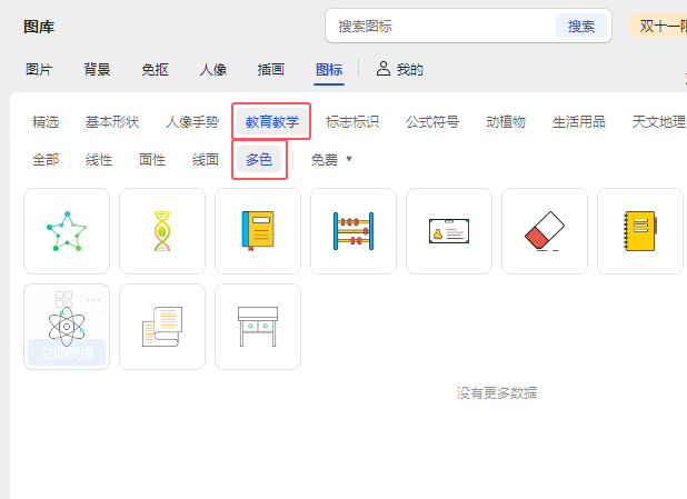 WPS文字中插入筆記本圖標的方法第3步