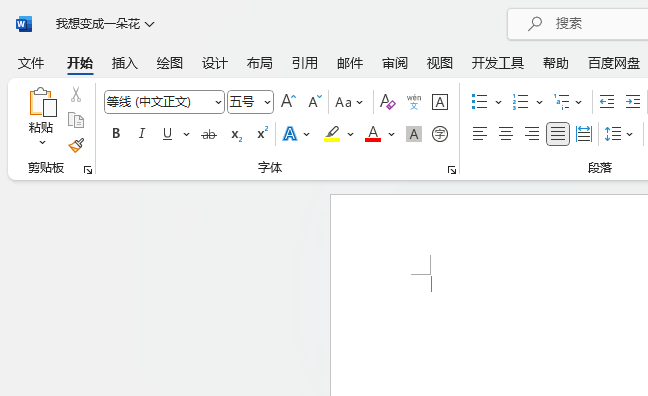 Word2021如何插入二項(xiàng)式定理公式第1步