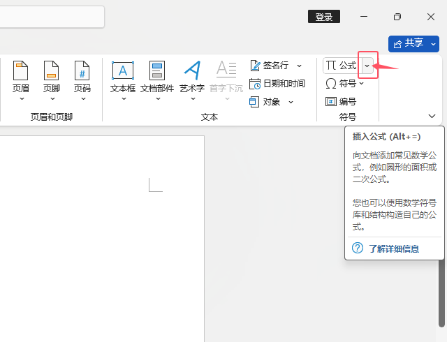 Word2021如何插入二項(xiàng)式定理公式第3步