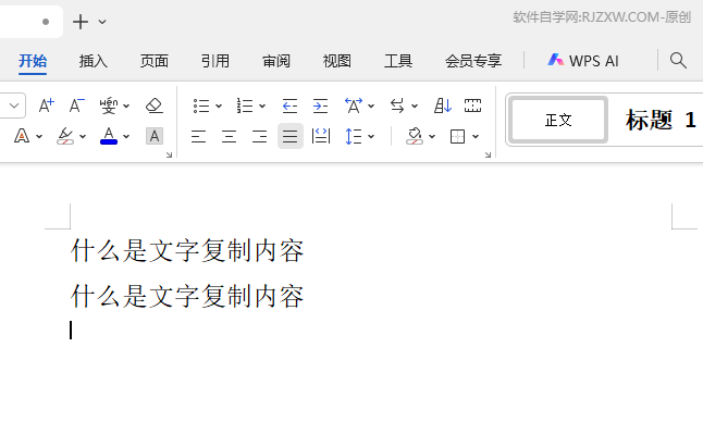 WPS Office如何運用粘貼匹配當前格式來粘貼內(nèi)容？第1步