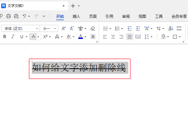 WPS OFFICE文檔中有內(nèi)容加了刪除線怎么取消？第1步