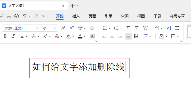 WPS OFFICE文檔中有內(nèi)容加了刪除線怎么取消？第3步