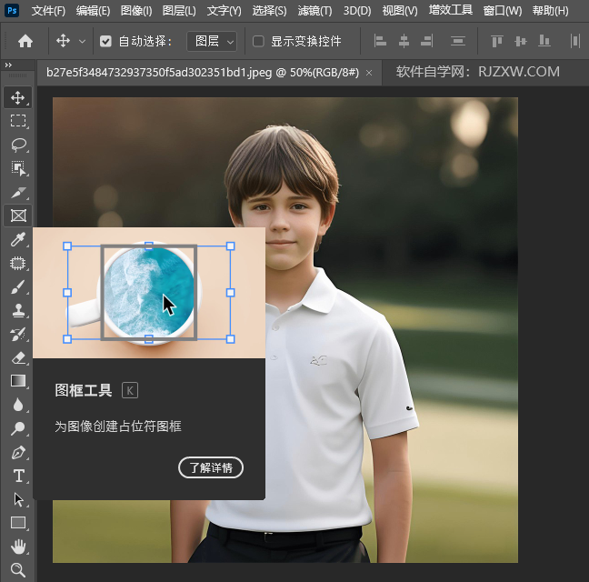 PS圖框工具在哪找第5步