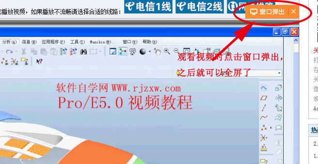 教學(xué)視頻如何成為全屏-軟件自學(xué)網(wǎng)